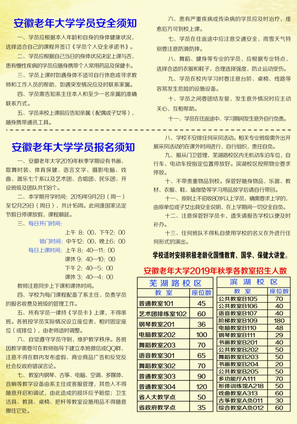 2019秋季学期招生简章-2.jpg