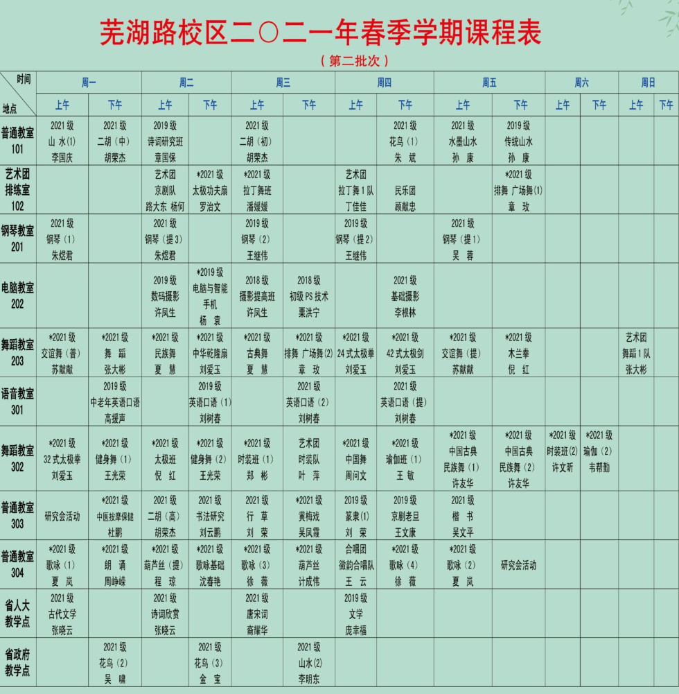 第二批次-芜湖路.jpg