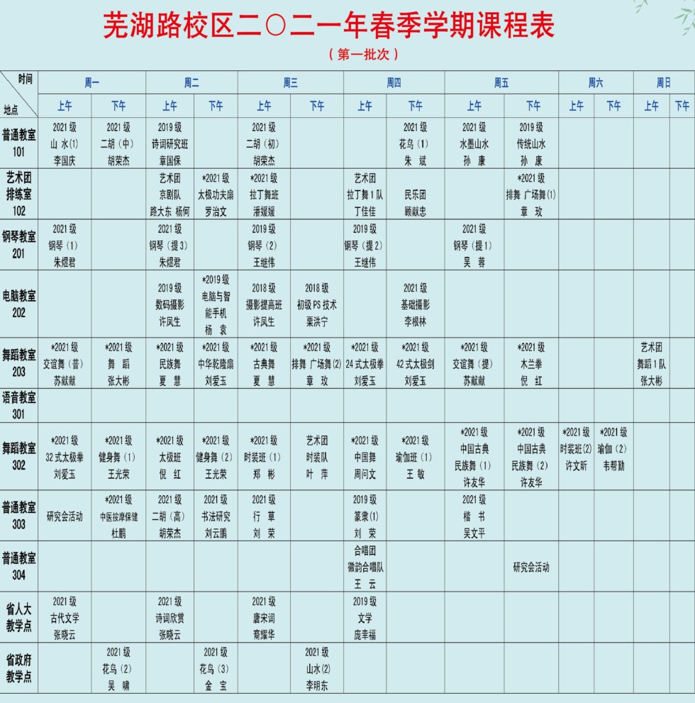 第一批次-芜湖路校区.jpg