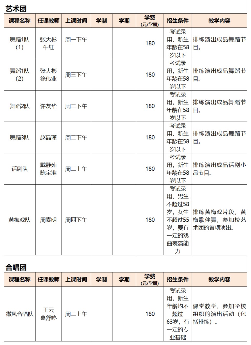 安徽老年大学2024年秋季学期课程简介（滨湖校区）_09.jpg