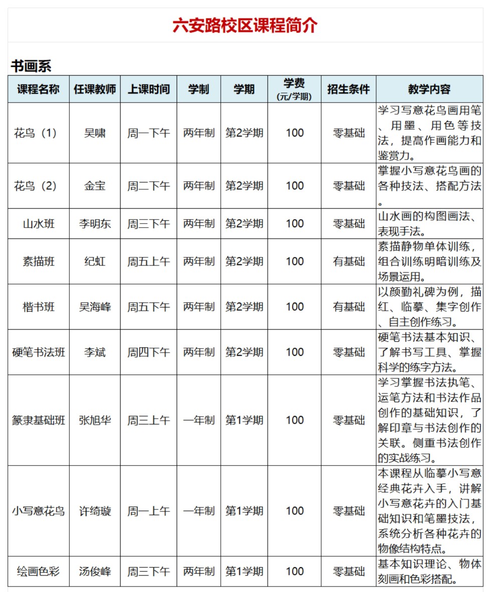 安徽老年大学2024年秋季学期课程简介（六安路校区）_00.jpg