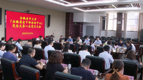 党总支第一次党员大会.jpg