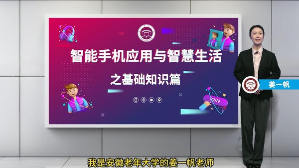 智能手机应用与智慧生活-姜一帆.jpg
