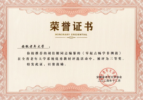 非洲鼓证书.jpg