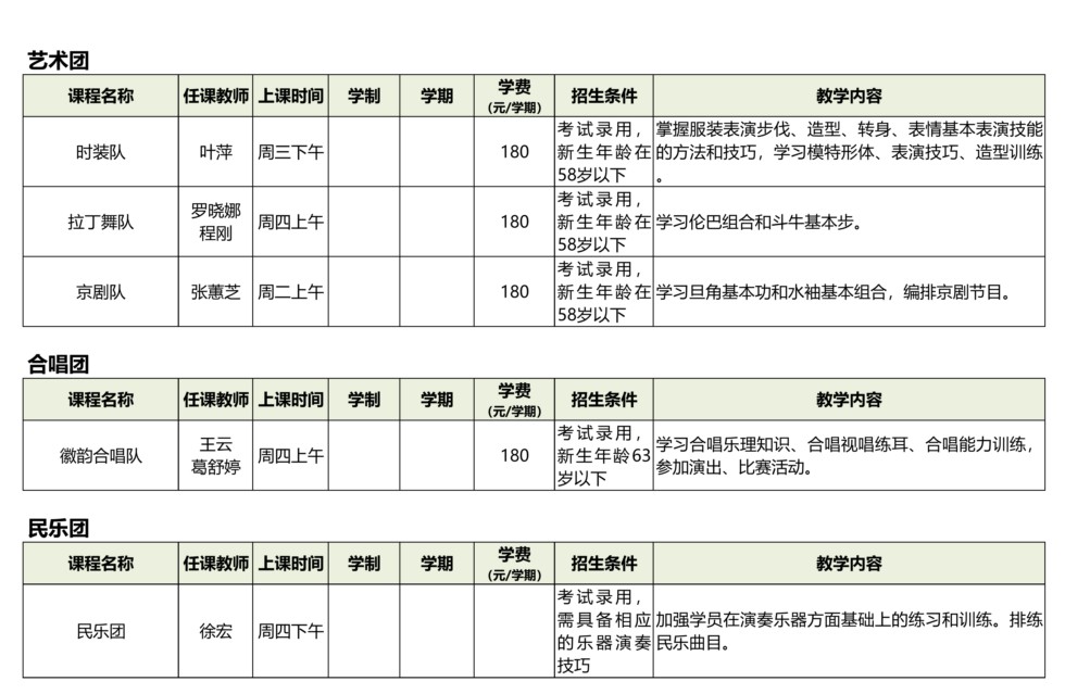 芜湖路校区、省人大活动室教学点2025年秋季季学期课程简介0818_04.png