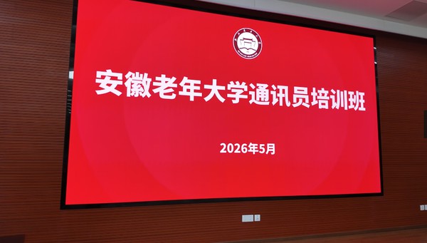 【精彩瞬间】我校举办通讯员培训班