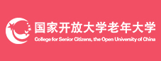 国家开放大学老年大学
