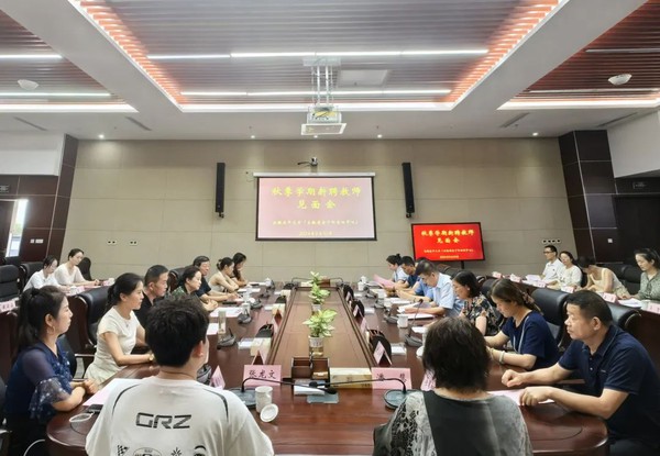 新聘教师见面会.jpg